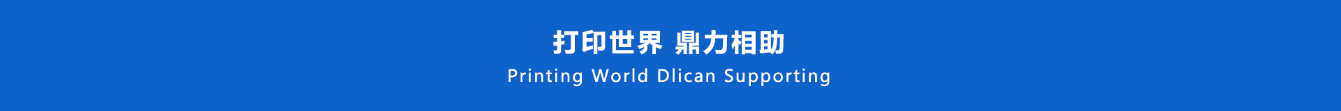 DLI-1216 UV平板打印机-UV平板打印机-UV网带机-UV打印机-贝斯特-官网