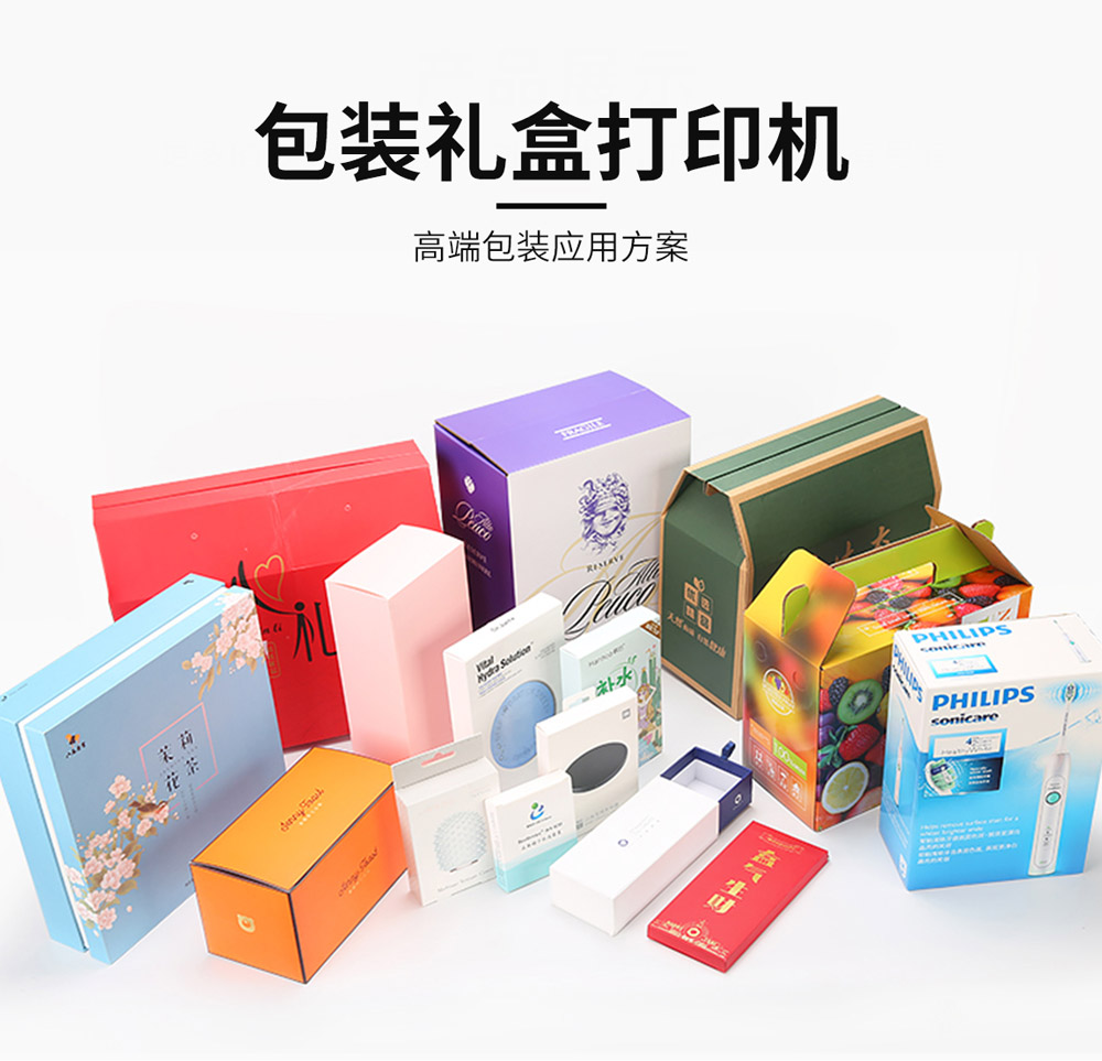包装盒打印-UV平板打印机-UV网带机-UV打印机-贝斯特-官网-UV网带打印机-UV圆柱打印机-UV打印装备厂家