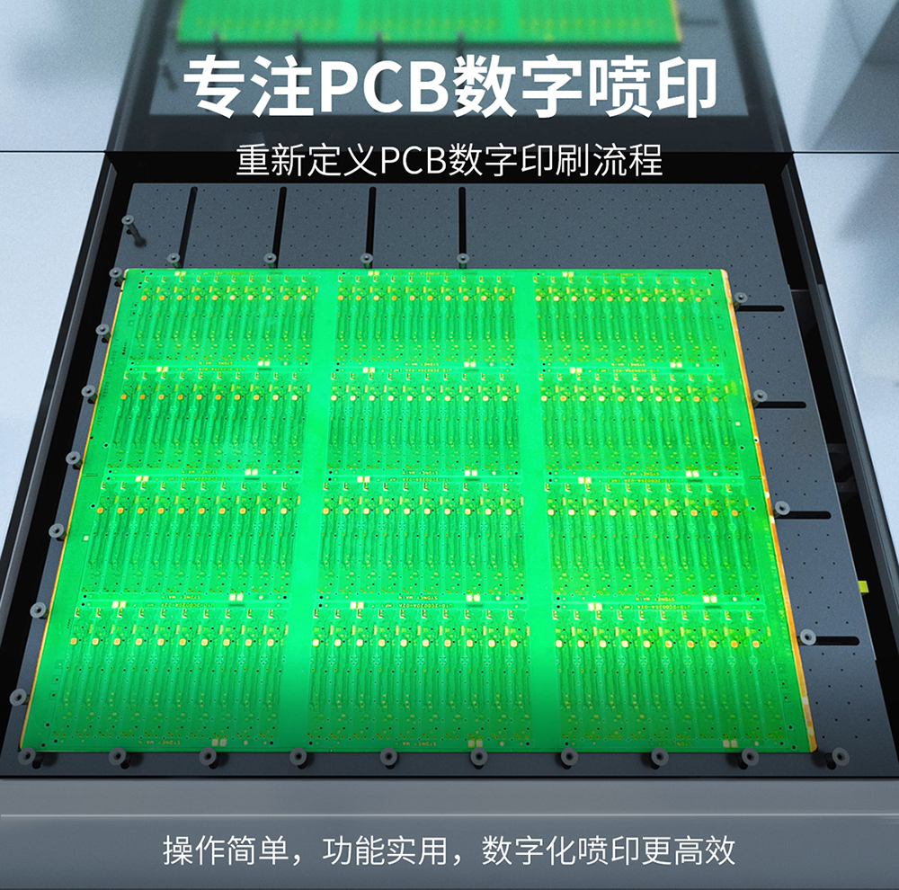 DLI-9000 PCB喷印机-UV平板打印机-UV网带机-UV打印机-贝斯特-官网
