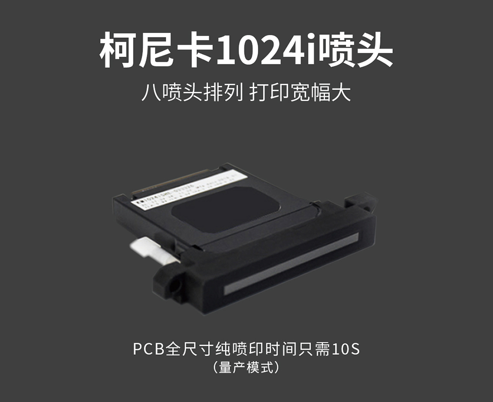 DLI-9000 PCB喷印机-UV平板打印机-UV网带机-UV打印机-贝斯特-官网