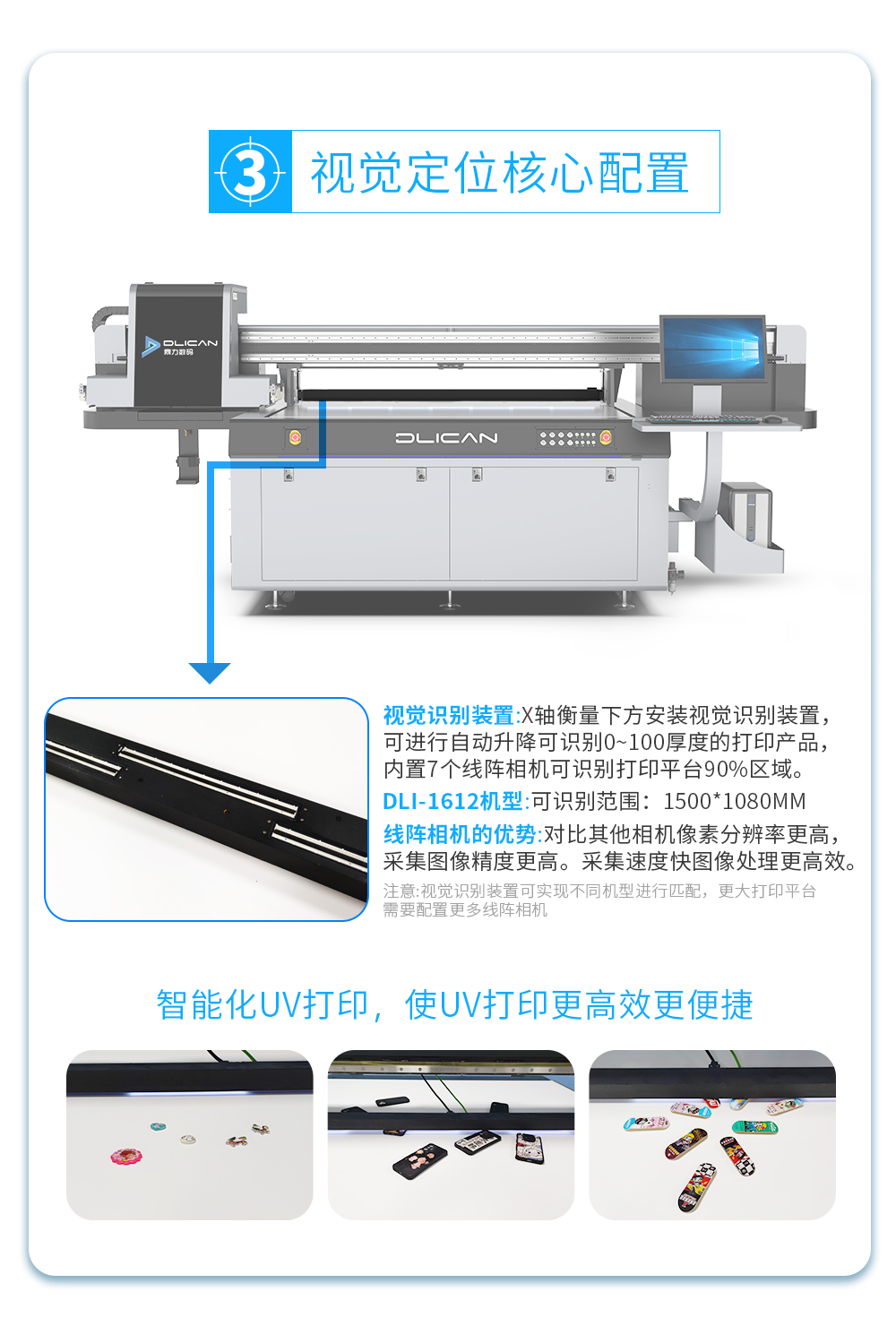 DLI-1612 线阵视觉uv打印机-UV平板打印机-UV网带机-UV打印机-贝斯特-官网