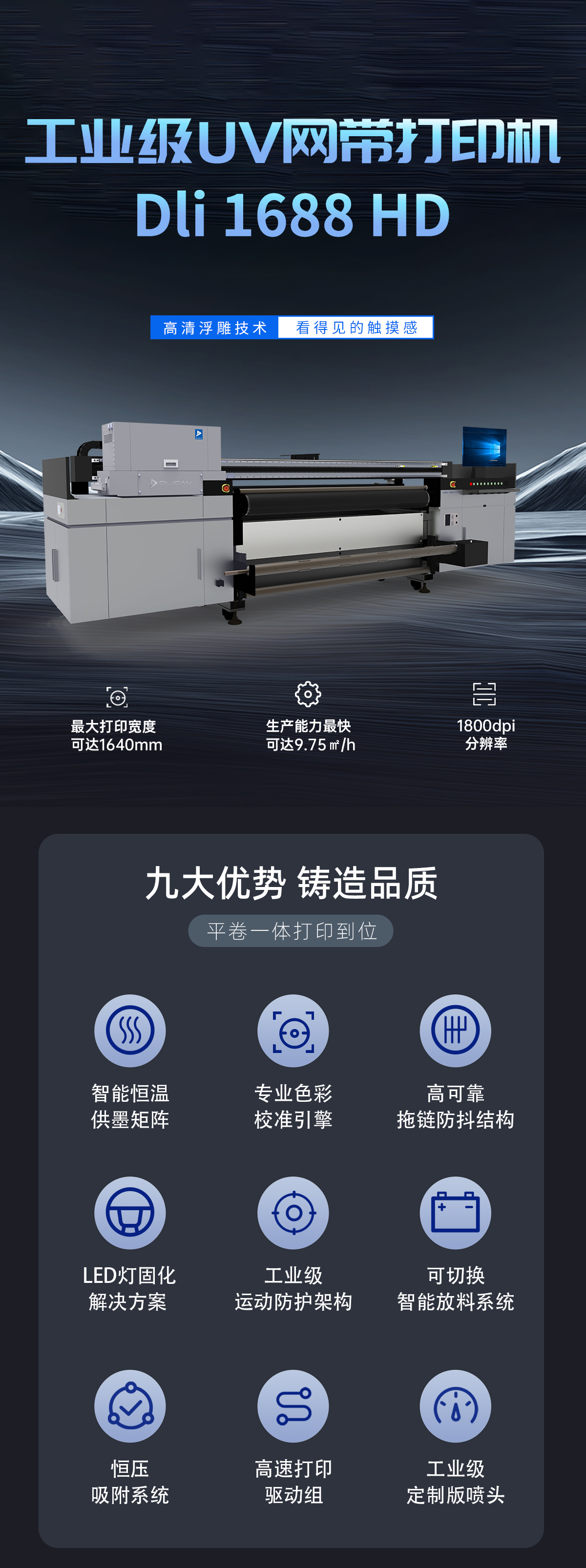 DLI-1688 网带机-UV平板打印机-UV网带机-UV打印机-贝斯特-官网