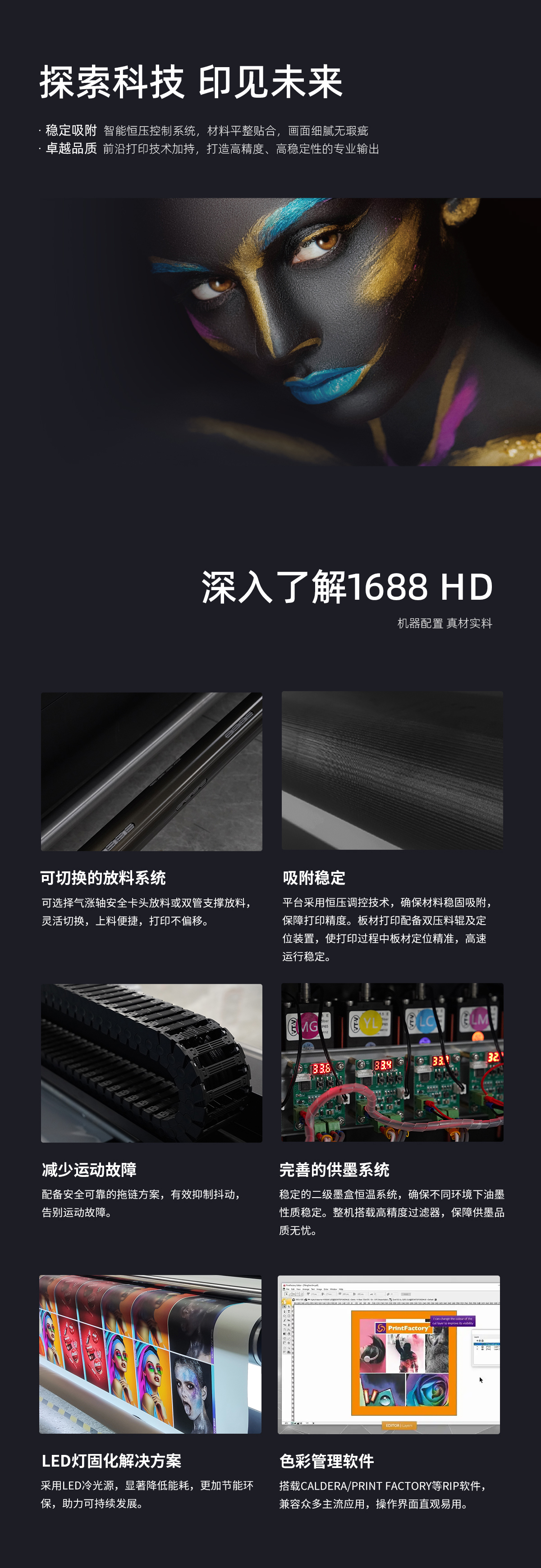 DLI-1688 网带机-UV平板打印机-UV网带机-UV打印机-贝斯特-官网