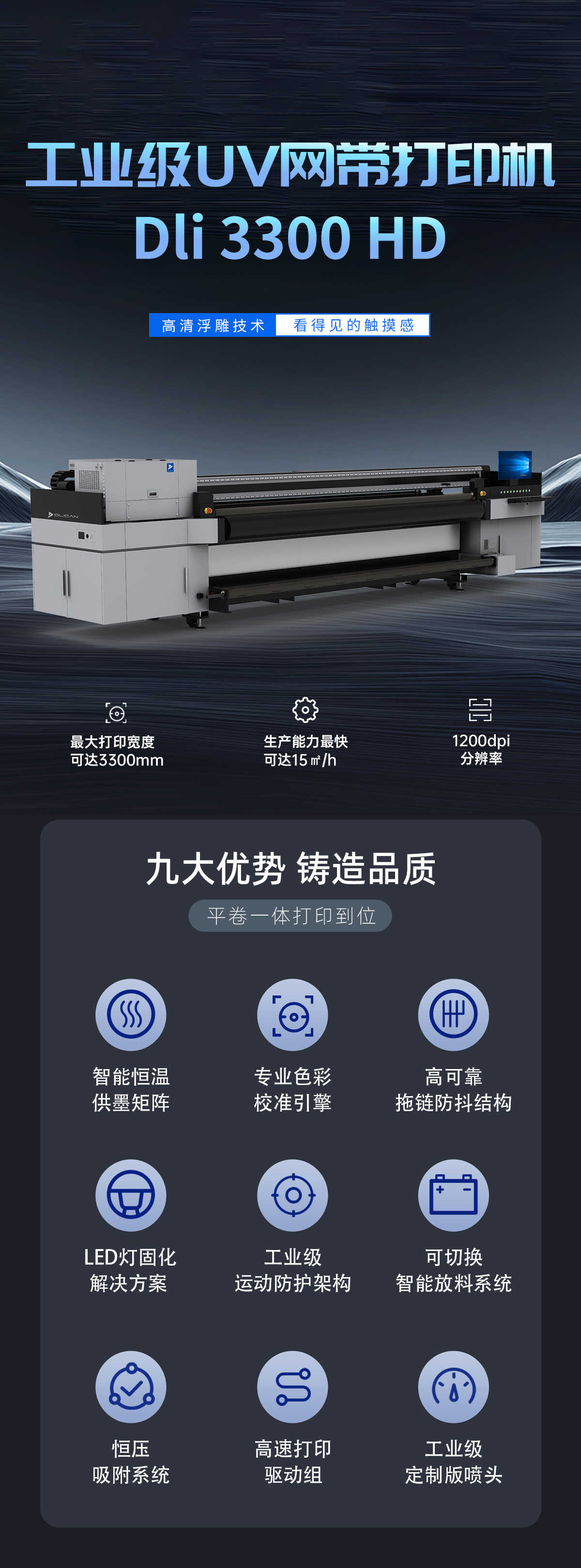 DLI-3300 网带机-UV平板打印机-UV网带机-UV打印机-贝斯特-官网