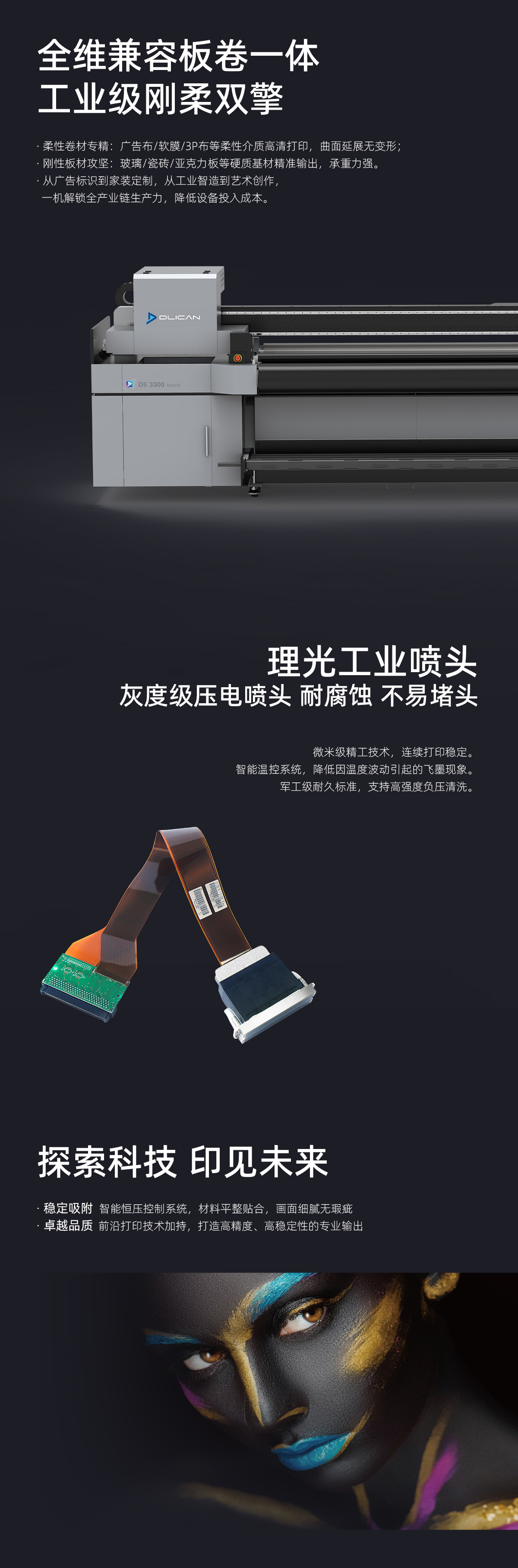 DLI-3300 网带机-UV平板打印机-UV网带机-UV打印机-贝斯特-官网
