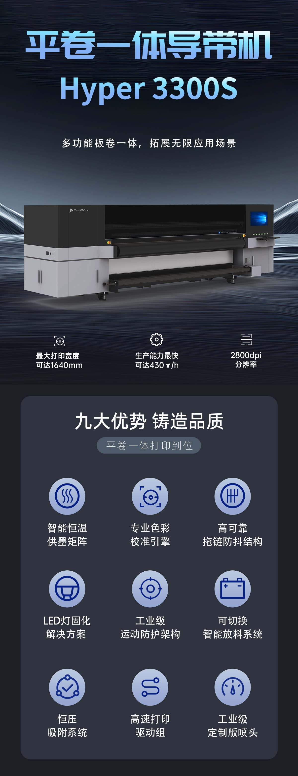 DLI-3300s 网带机-UV平板打印机-UV网带机-UV打印机-贝斯特-官网