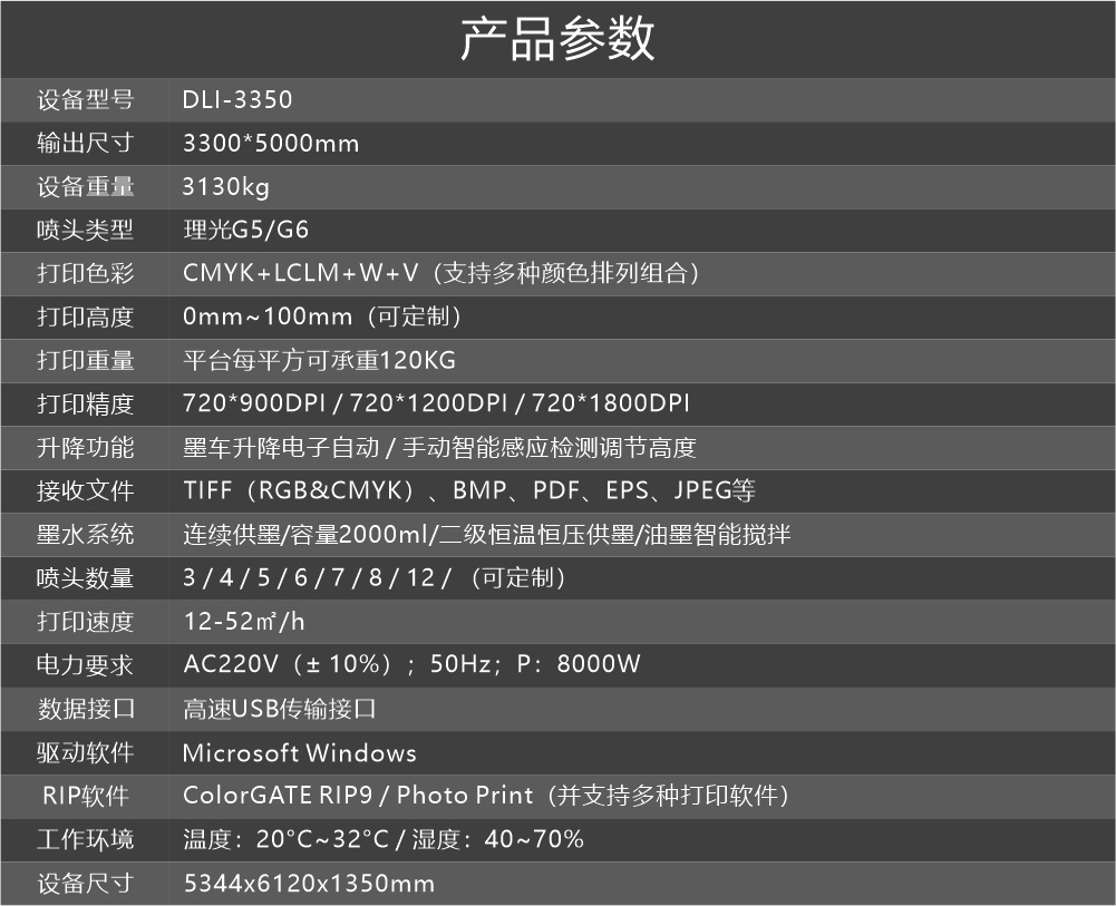DLI-3350 UV平板打印机-UV平板打印机-UV网带机-UV打印机-贝斯特-官网