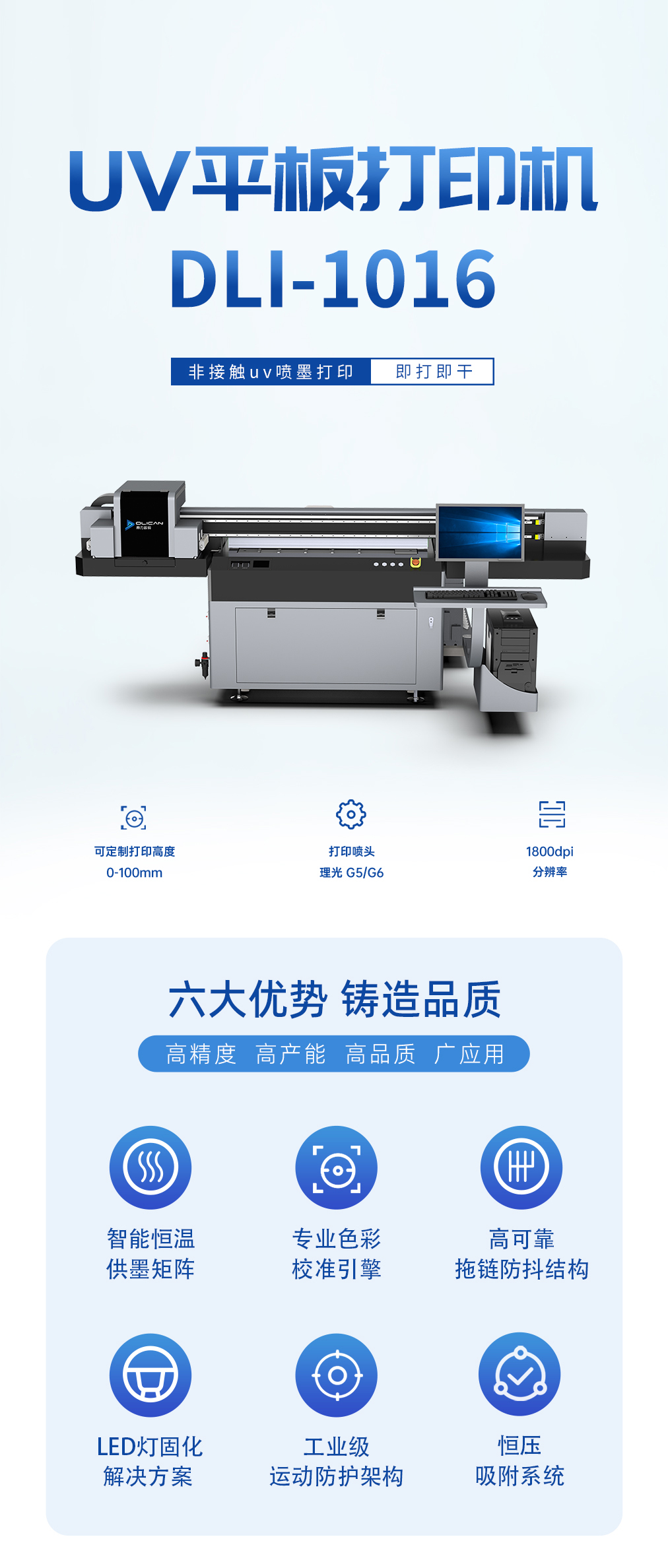 DLI-1016 UV平板打印机-UV平板打印机-UV网带机-UV打印机-贝斯特-官网