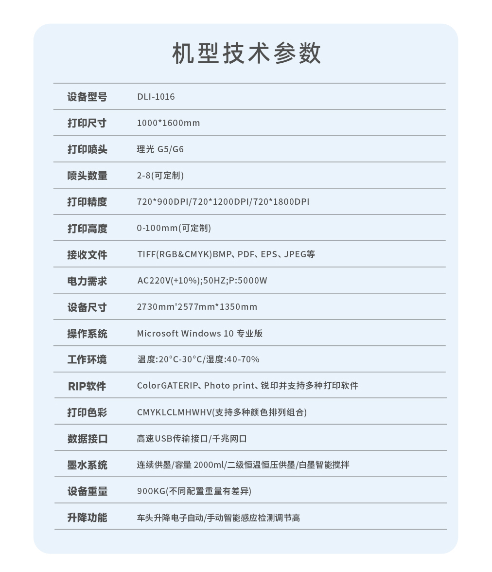 DLI-1016 UV平板打印机-UV平板打印机-UV网带机-UV打印机-贝斯特-官网