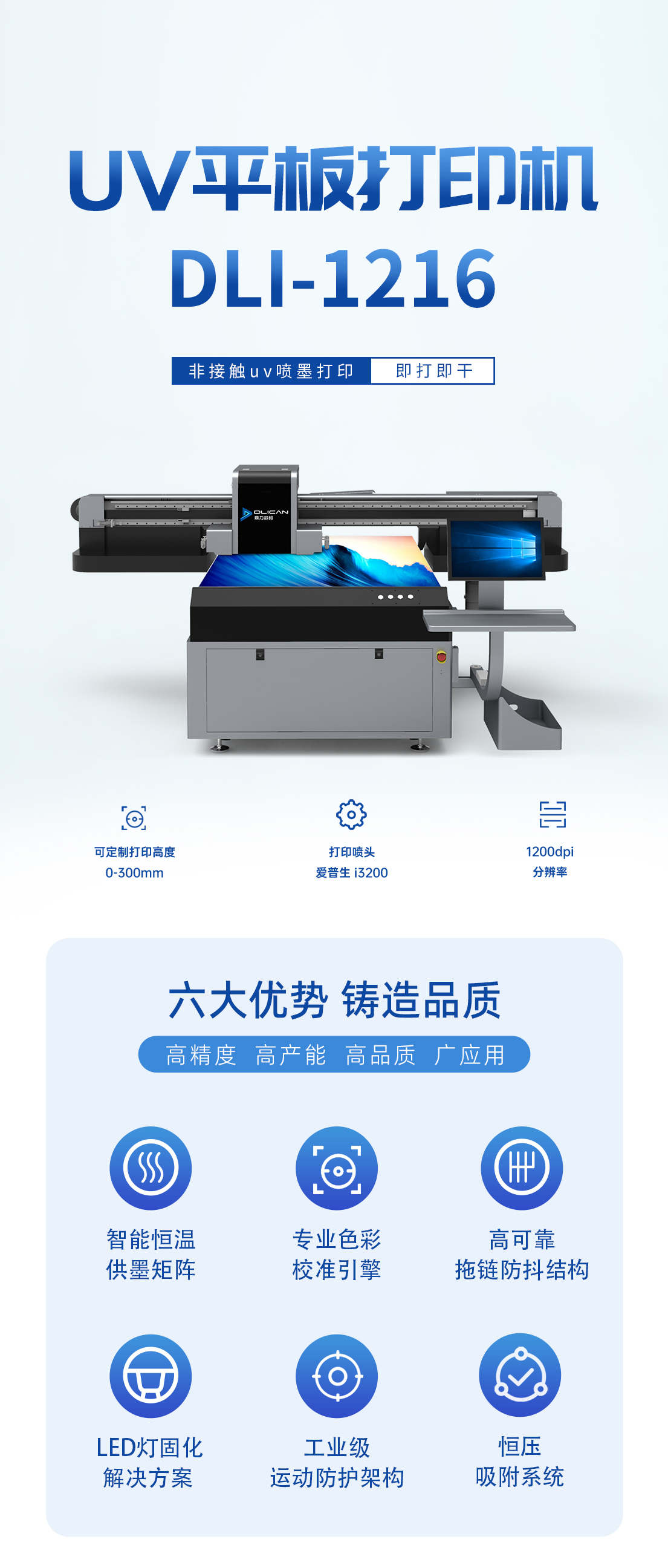 DLI-1216 UV平板打印机-UV平板打印机-UV网带机-UV打印机-贝斯特-官网