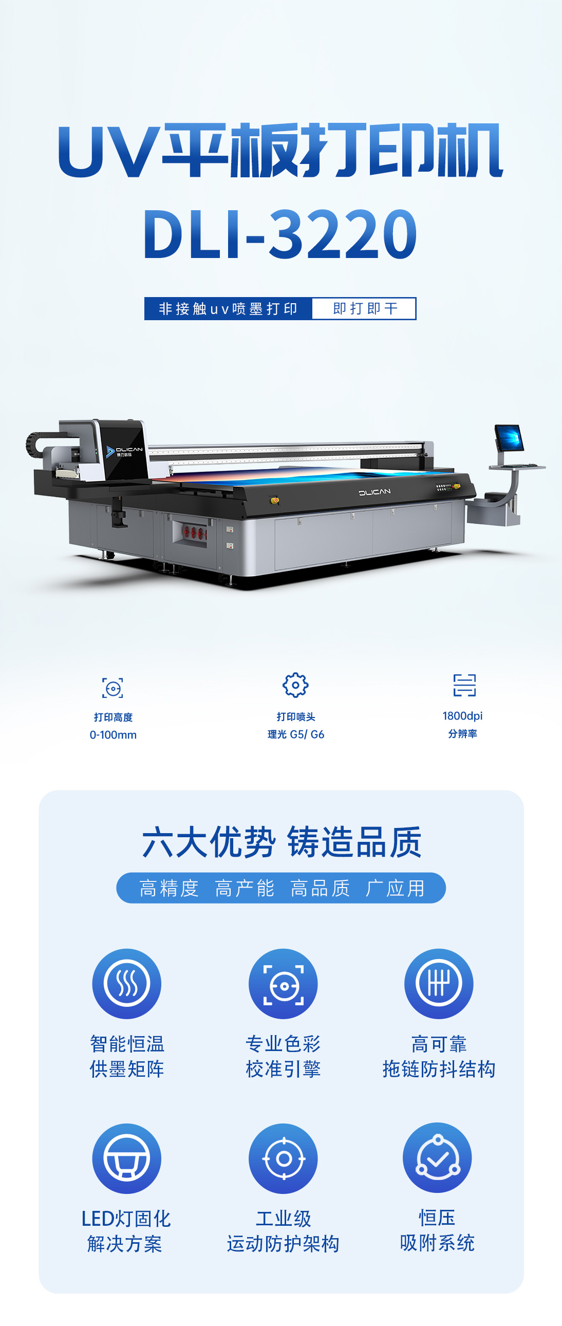 DLI-3220 UV平板打印机-UV平板打印机-UV网带机-UV打印机-贝斯特-官网