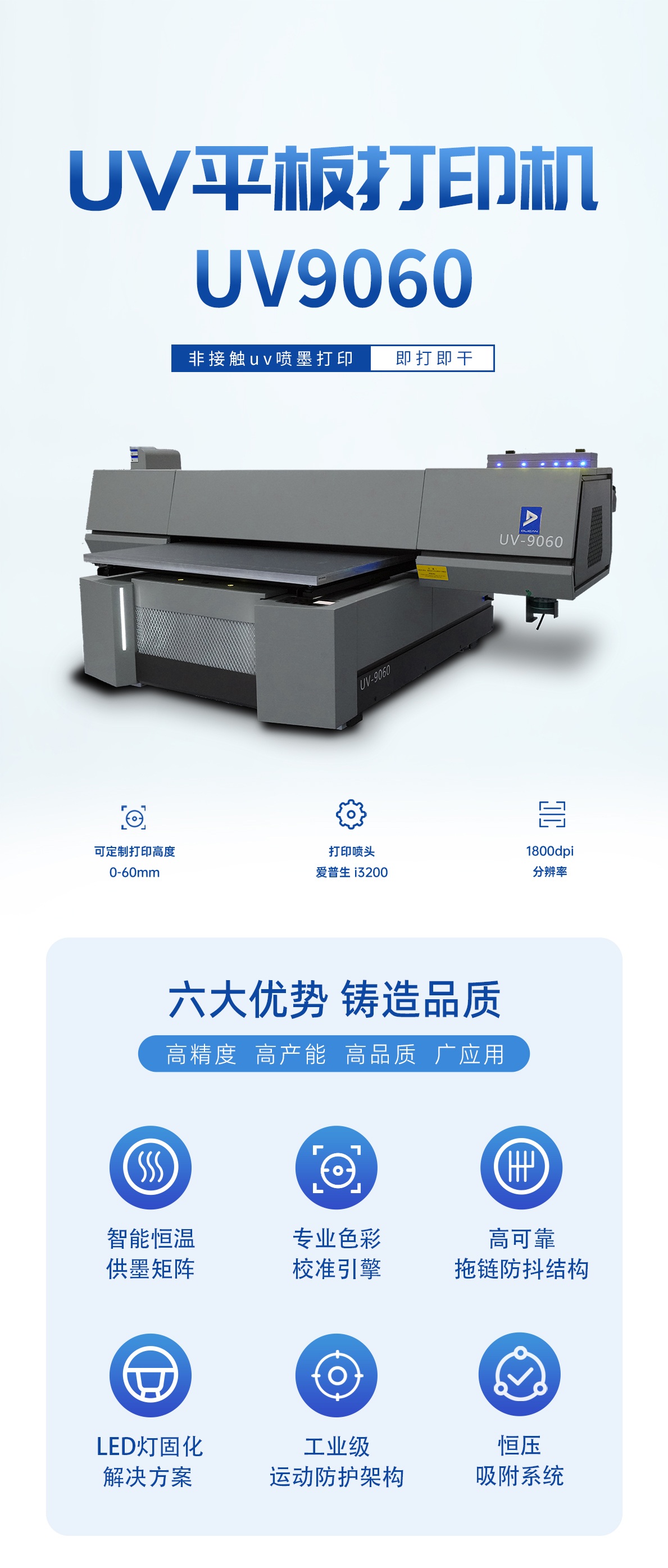 DLI-9060 UV平板打印机-UV平板打印机-UV网带机-UV打印机-贝斯特-官网